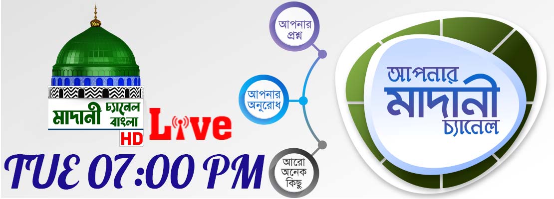 apka Madani Channel